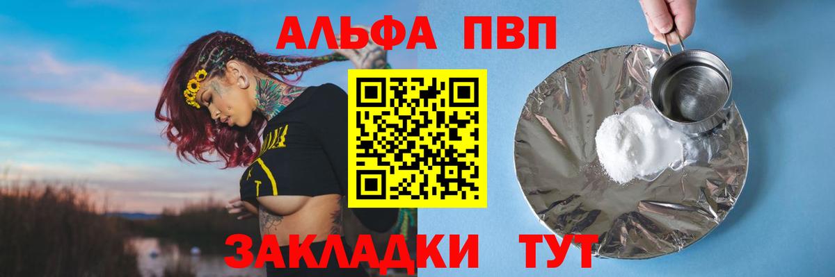 как найти   Вход с VPN  Дальнереченск  А ПВП  A-PVP Crystall  Alfa_PVP крисы CK 