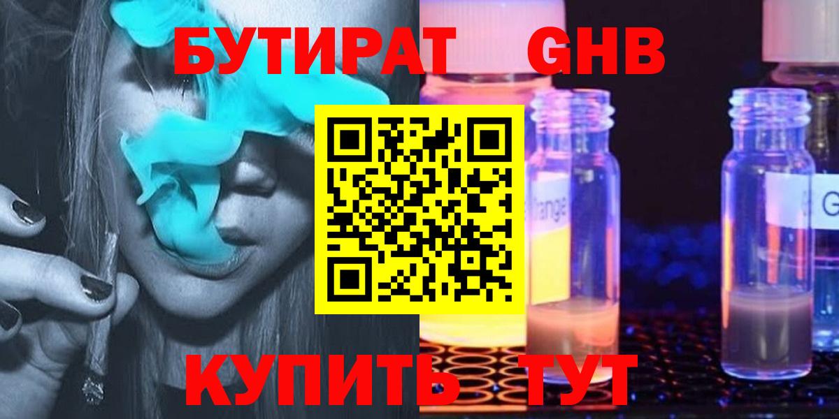 Дальнереченск  БУТИРАТ  Вход с VPN  БУТИРАТ 1.4BDO 
