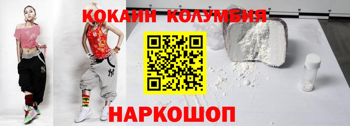 Кокаин  Cocaine Боливия  Дальнереченск  Вход с VPN  COCAIN Колумбийский 