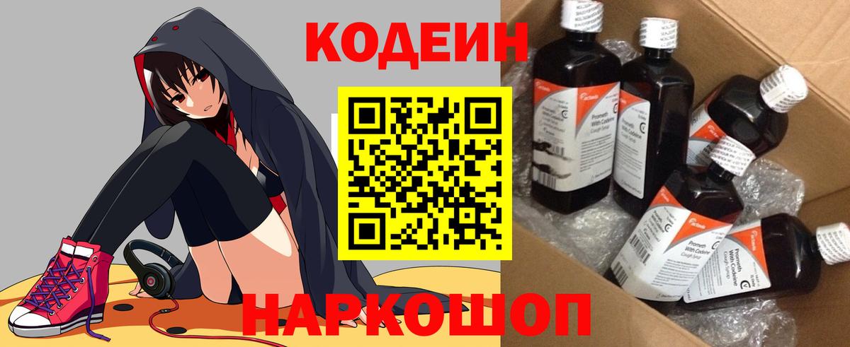 Codein Purple Drank Дальнереченск