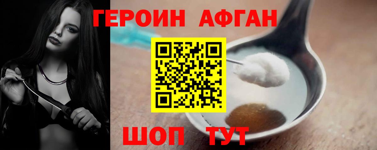 Дальнереченск  Героин афганец  Героин  Вход с VPN 