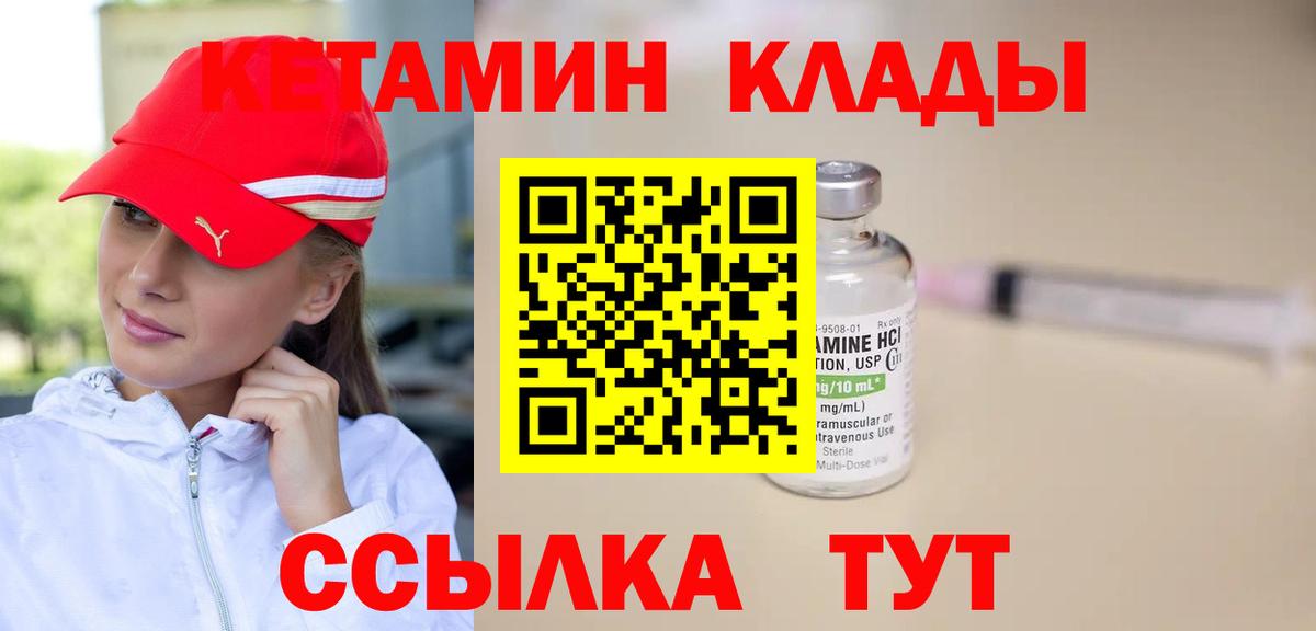 Дальнереченск  КЕТАМИН VHQ  Кетамин ketamine  Вход с VPN 