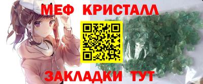 мяу мяу кристалл Краснокаменск