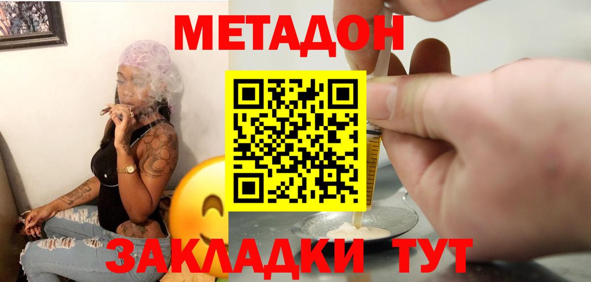 МЕТАДОН VHQ  МЕТАДОН мёд  Дальнереченск  Вход с VPN 